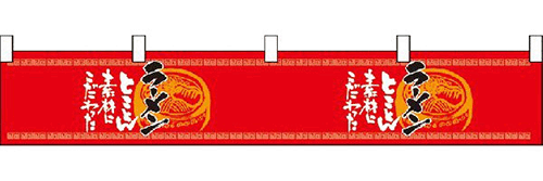 ラーメンのれん特集 デザインから特徴 最適のれんの選び方まで フルカラーオリジナルのれんキング