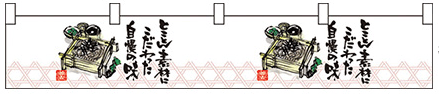 自慢の味　そば　カウンター横幕　N-21887