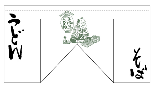 うどんそば　変型のれん【斜めタイプ】　N-63216